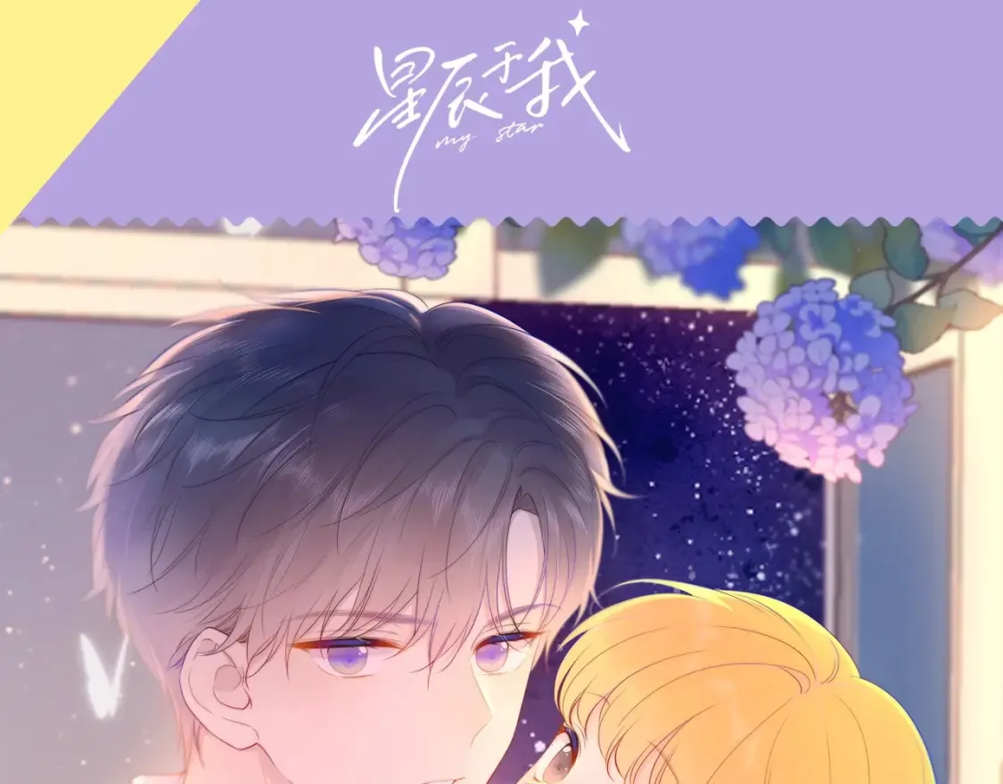 星辰于我免费观看漫画,第28期 测一测：未来一周的运势如何！1图