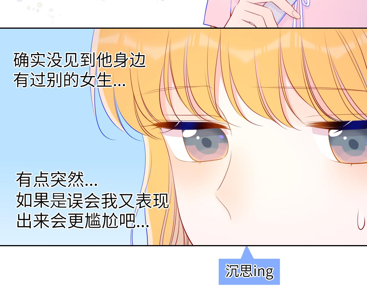 星辰于我漫画,第91话 恋爱与森林1图