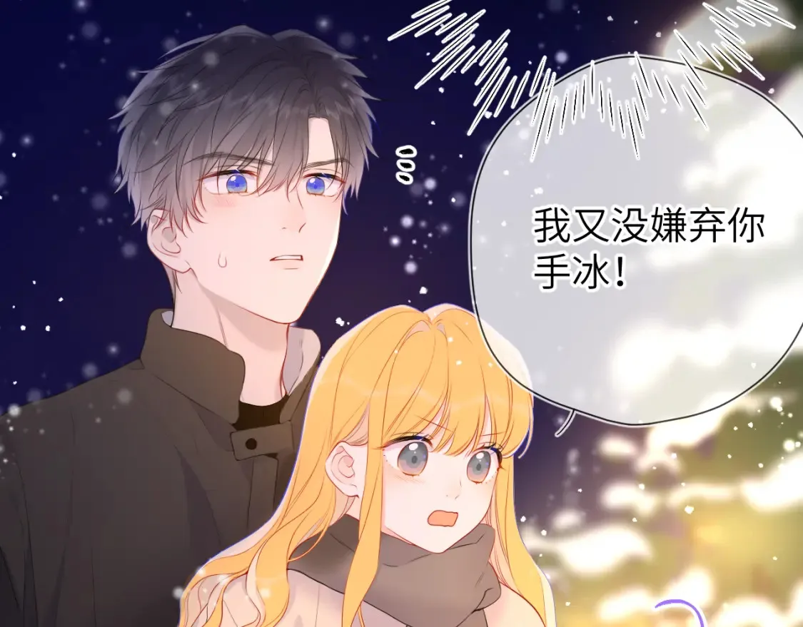 星辰于我漫画,第148话 摸摸我1图