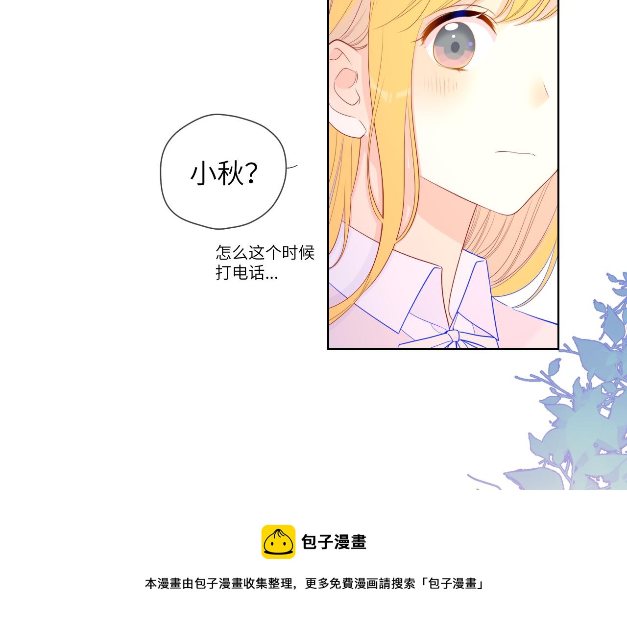 星辰于我漫画,第75话 醋1图