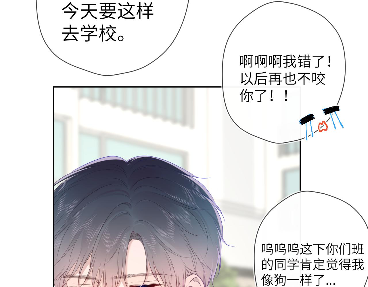 星辰于我漫画免费下拉式酷漫屋漫画,第104话 无法息止的感情2图