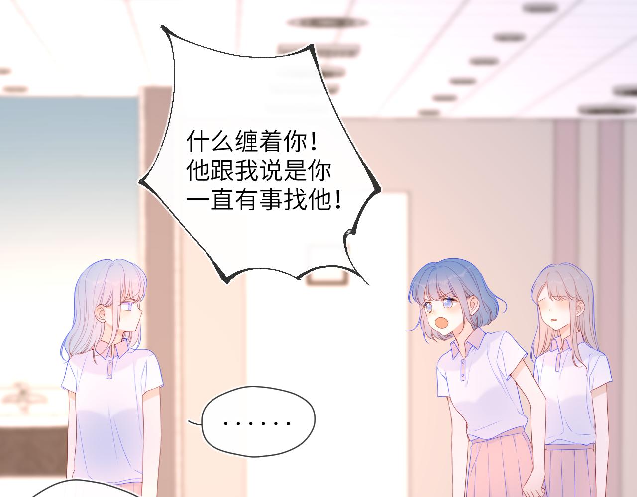 星辰于我漫画,第94话 讨厌全世界却爱上了唯一的你1图
