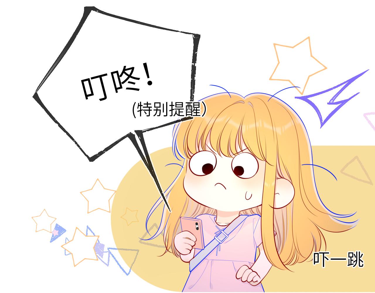 星辰于我漫画,第91话 恋爱与森林2图