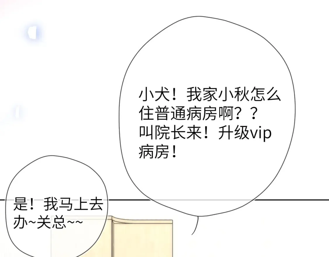 星辰于我漫画,第161话 成年人的恋爱就该...2图
