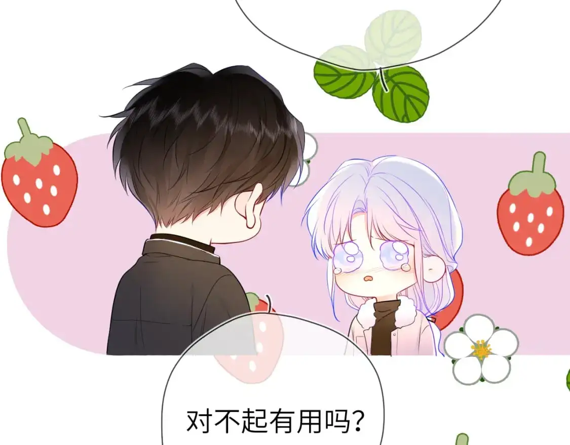 星辰于我漫画,第156话 占有2图