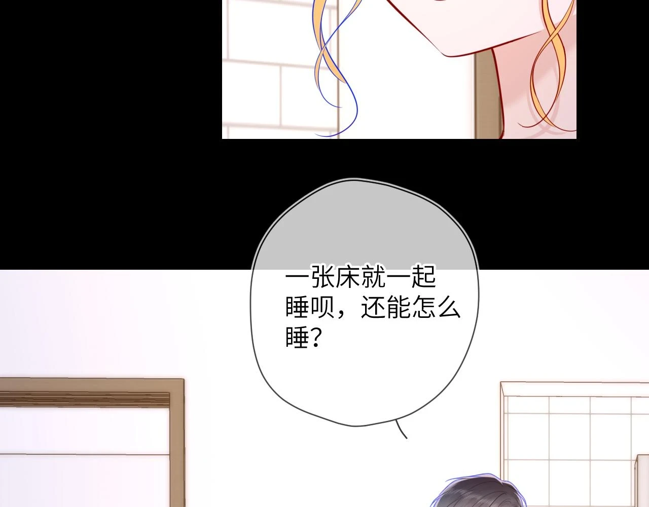 星辰于我视频漫画,第115话 一张床怎么睡？2图