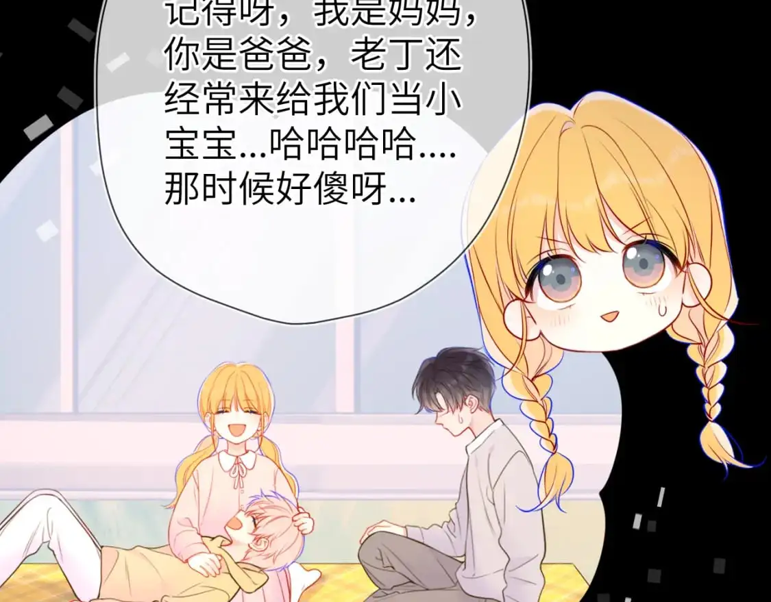 星辰于我下拉式漫画免费观看漫画,第158话 我的未婚夫1图