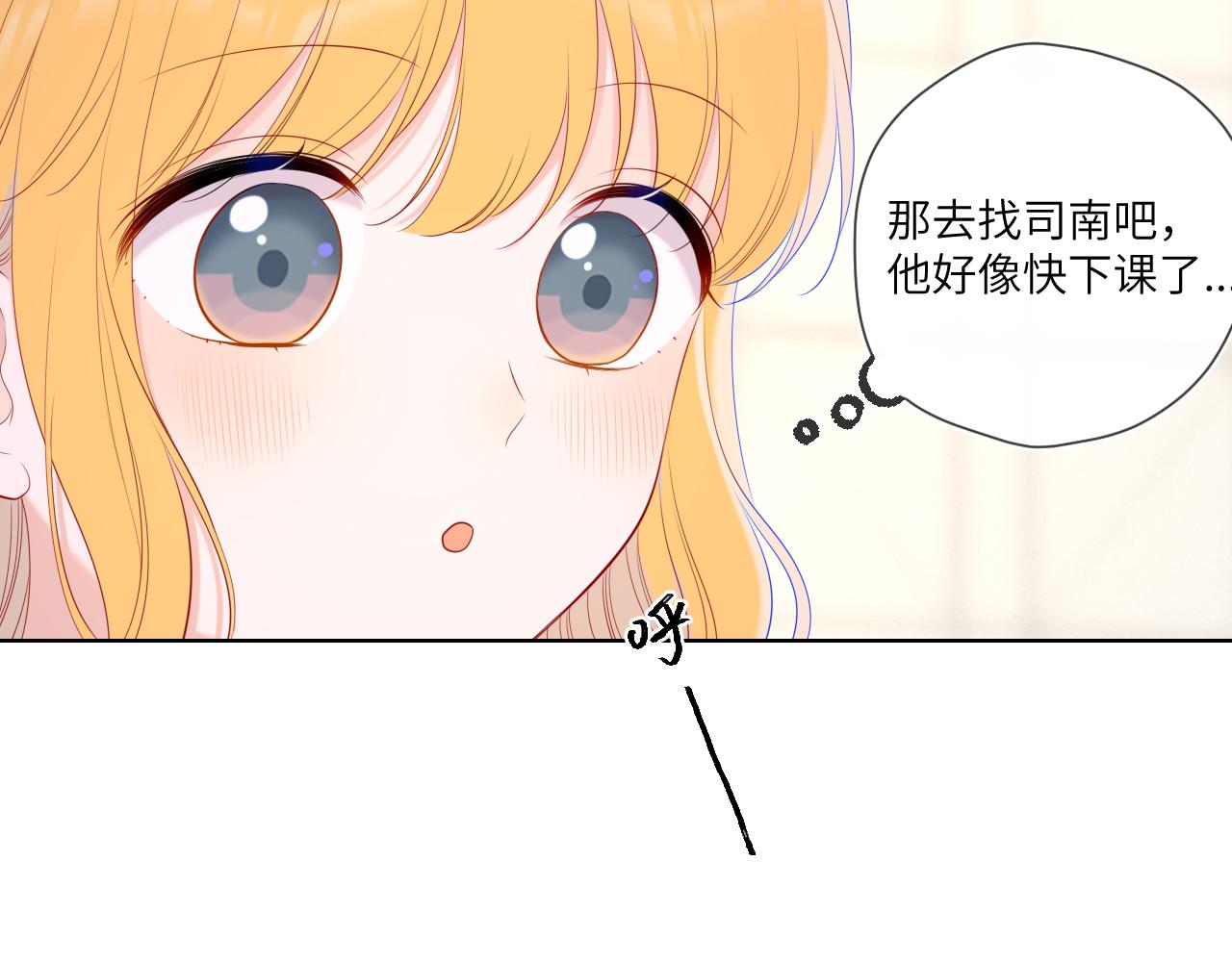 星辰于我漫画,第108话 想说的话2图