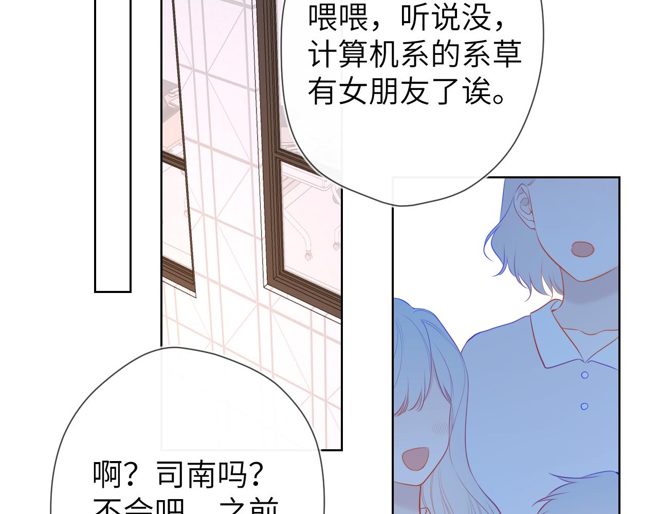 星辰于我漫画,第104话 无法息止的感情2图