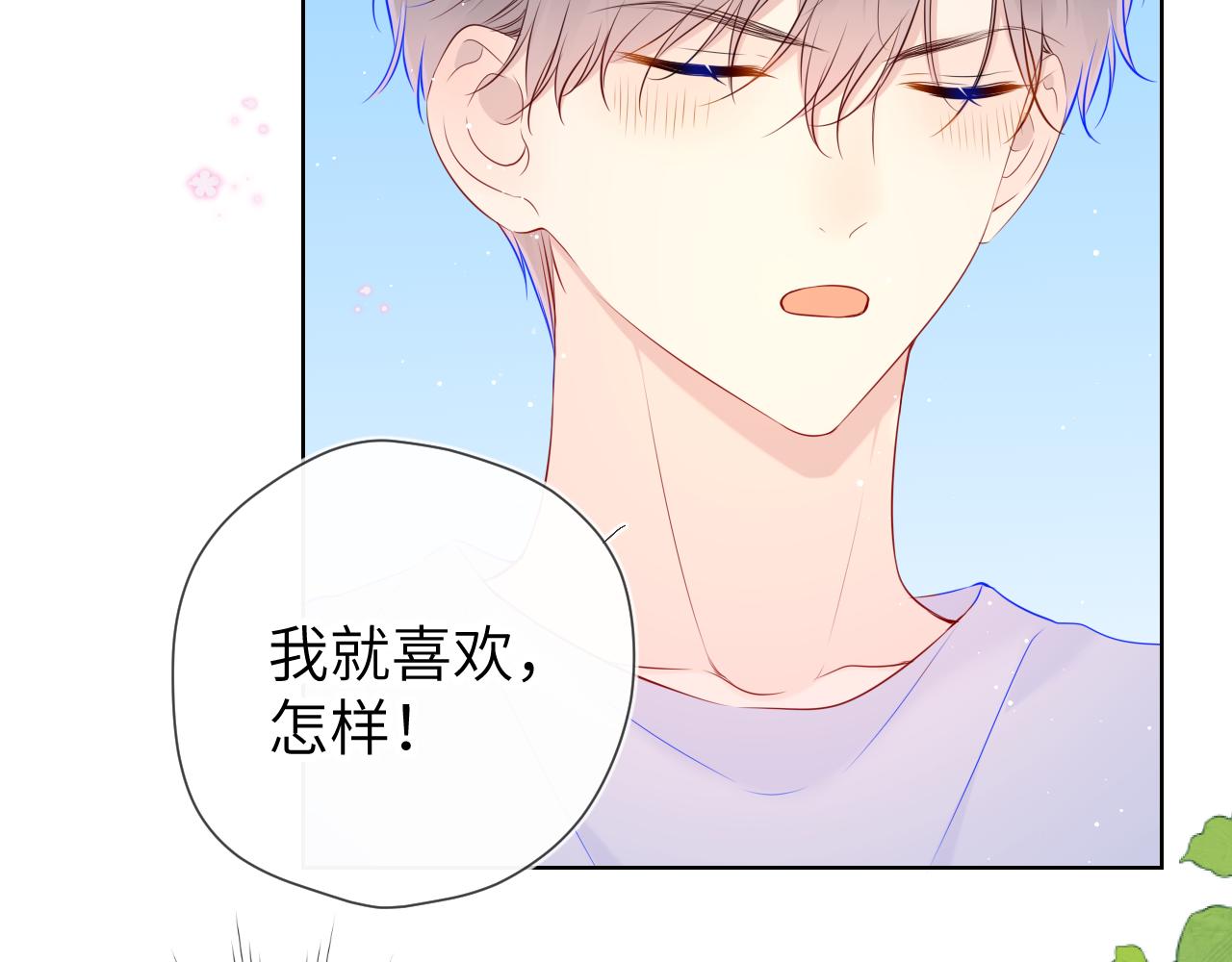 星辰于我漫画,第97话 心动，吻1图