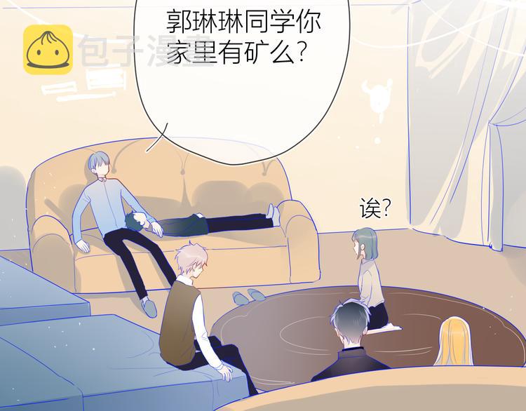 星辰于我漫画,第19话 真心话？2图