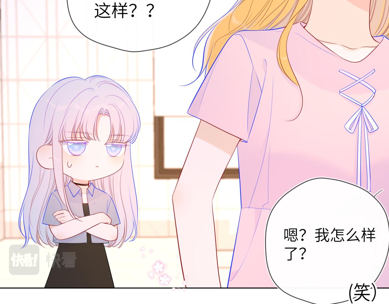 星辰于我漫画,第90话 绿茶和恋爱脑？1图
