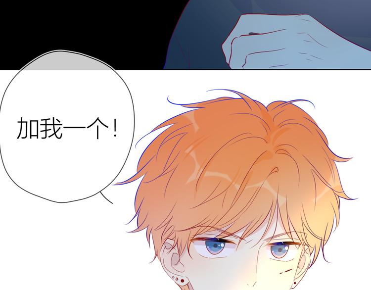 星辰于我漫画,第39话 抽签结果1图