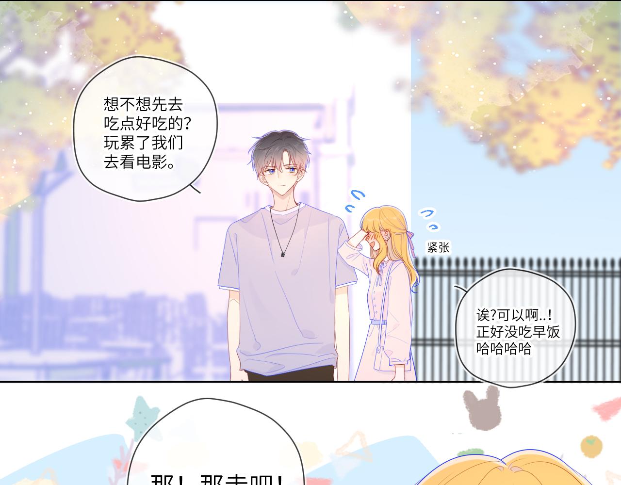 星辰于我漫画,第74话 牵手1图