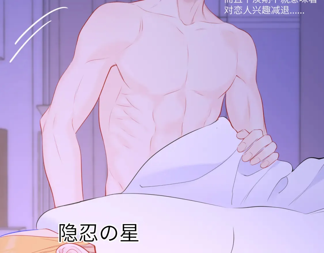 星辰于我漫画,第150话 奇怪的男人堆2图