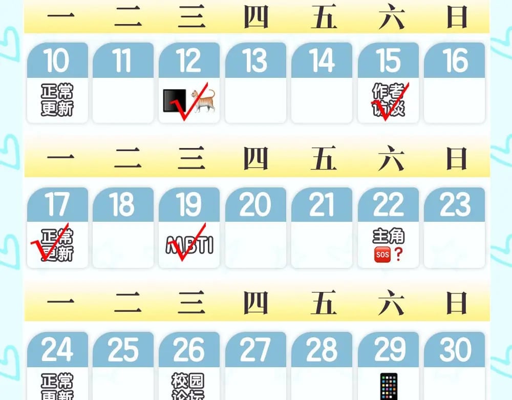 星辰于我漫画,第3期 角色mbti！1图