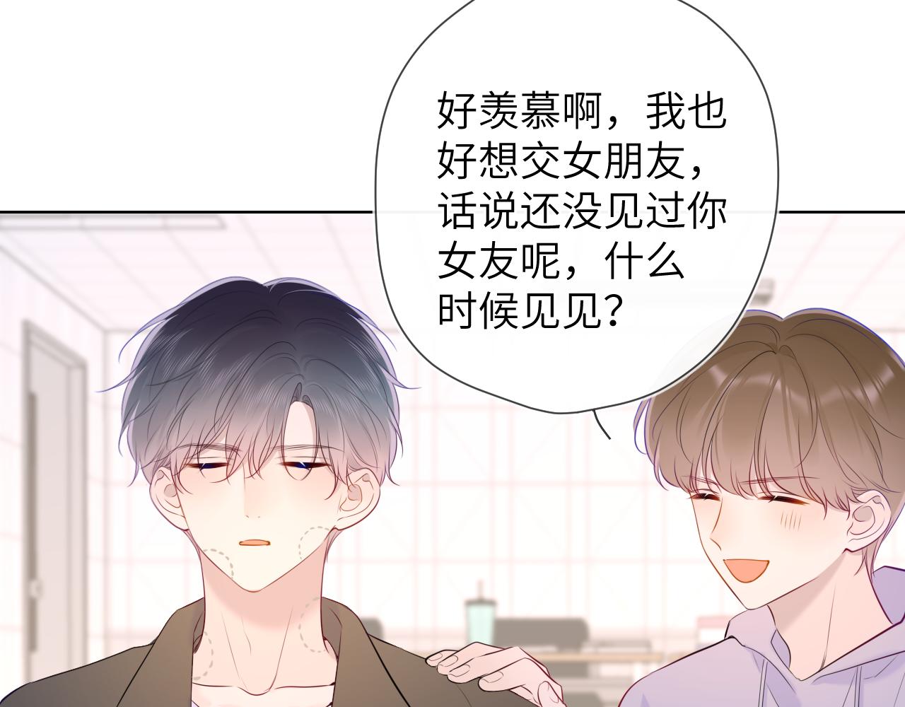 星辰于我漫画,第104话 无法息止的感情1图