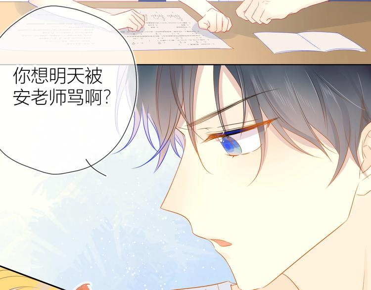 星辰于我漫画,第5话 触碰2图