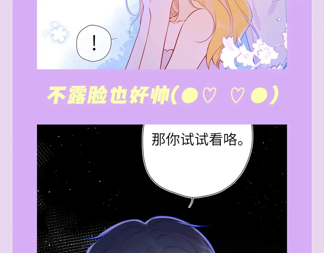 星辰于我全集漫画,第138期 特别企划：司南的不心动大挑战！1图