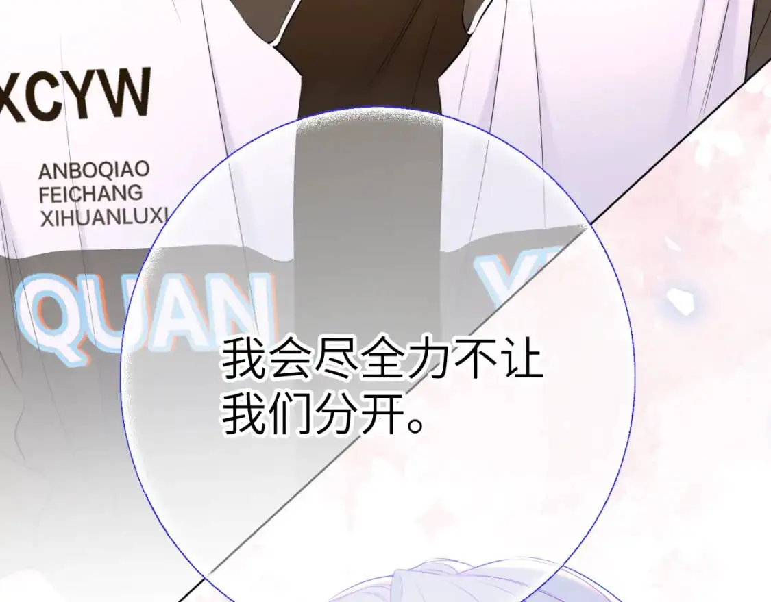 星辰于我漫画,第156话 占有1图