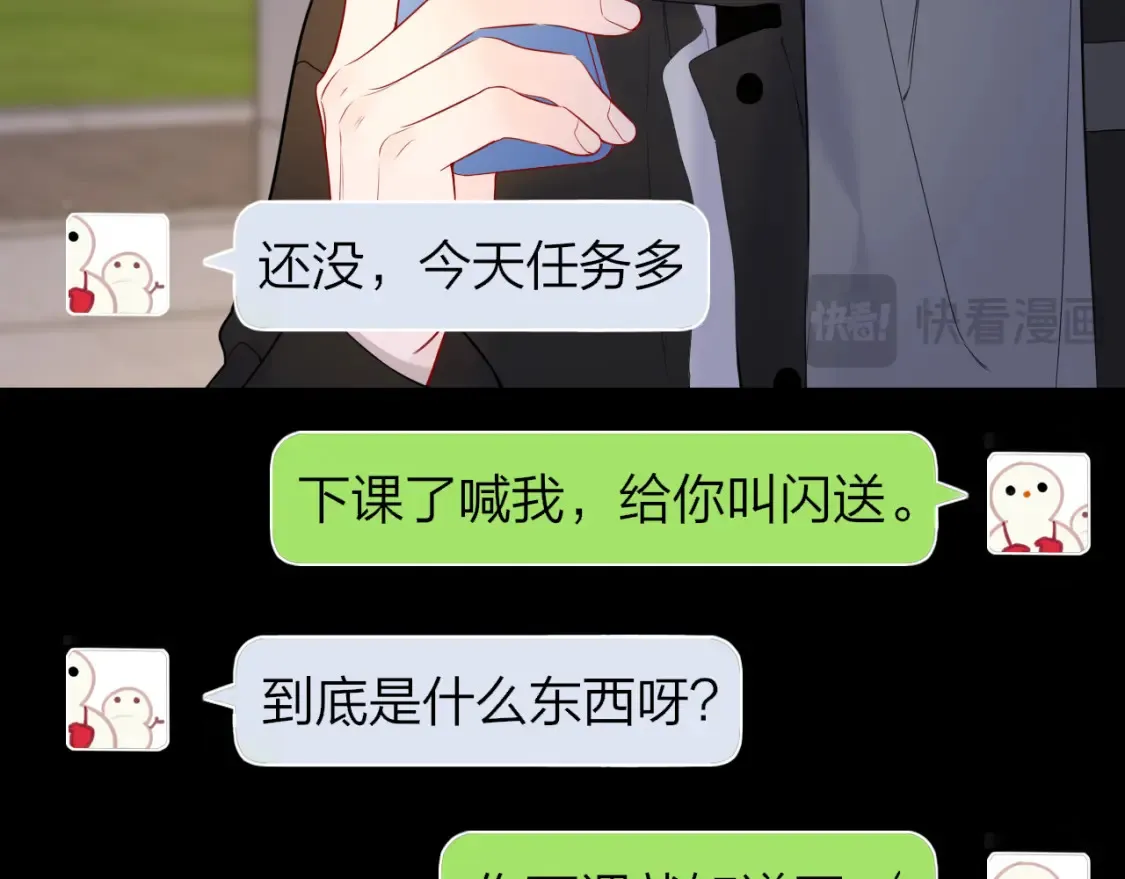 星辰于我漫画,第147话 雪夜微凉的吻1图