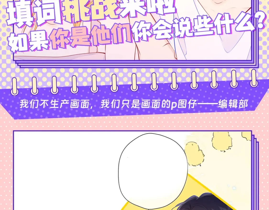 星辰于我漫画,第62期 特别企划：边角料答题挑战1图