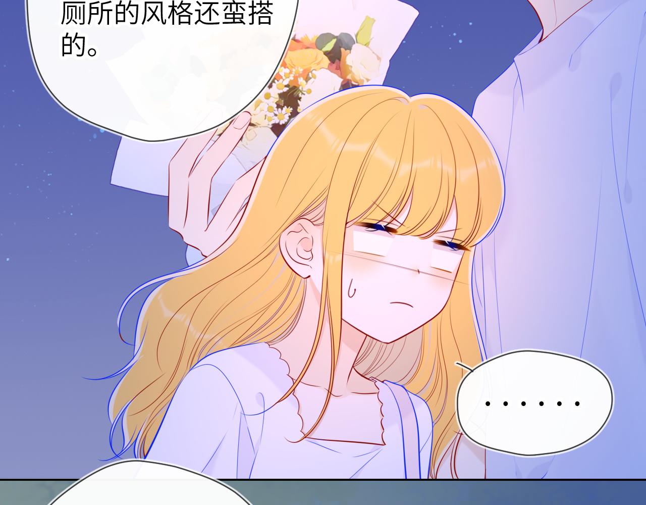 星辰于我漫画,第98话 “老婆”2图