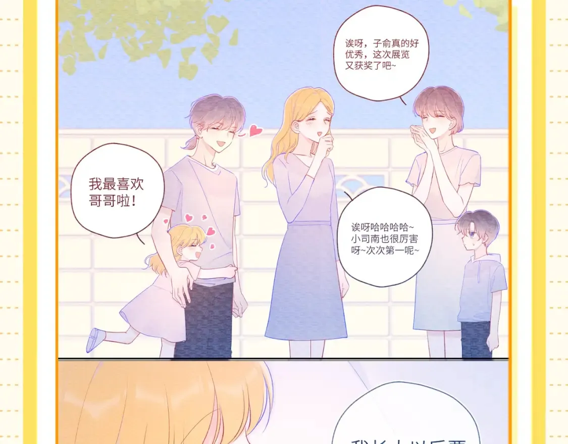 星辰于我漫画免费阅读在线下拉式全景观看漫画,第51期 整点活：沐子俞：守护我的白菜1图