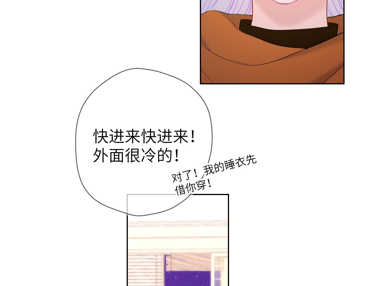 星辰于我漫画,第110话 爱的勇气1图