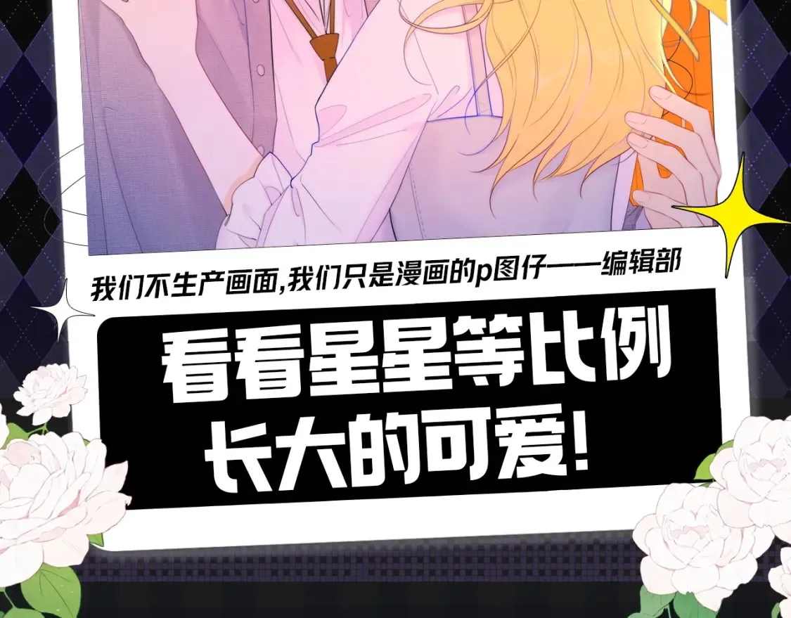 星辰于我小说免费全文阅读无弹窗漫画,第145期 搞点事：看看星星等比例长大的可爱！2图