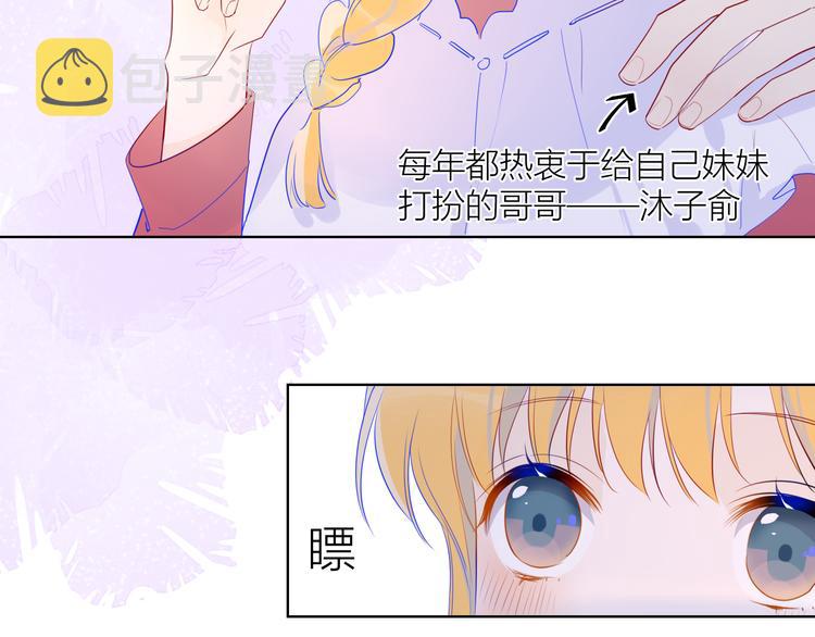 星辰于我漫画,第27话 新年与回忆1图