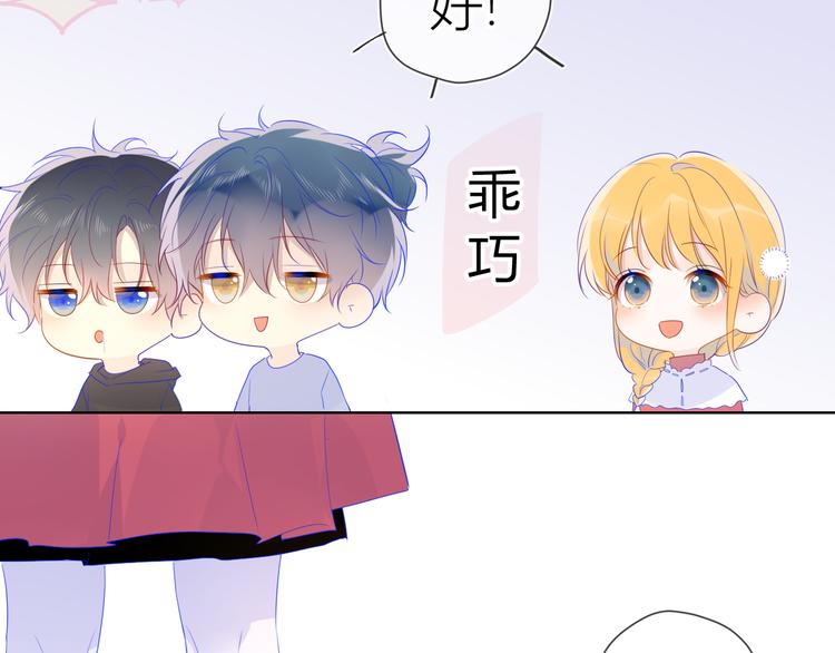 星辰于我漫画,第27话 新年与回忆1图