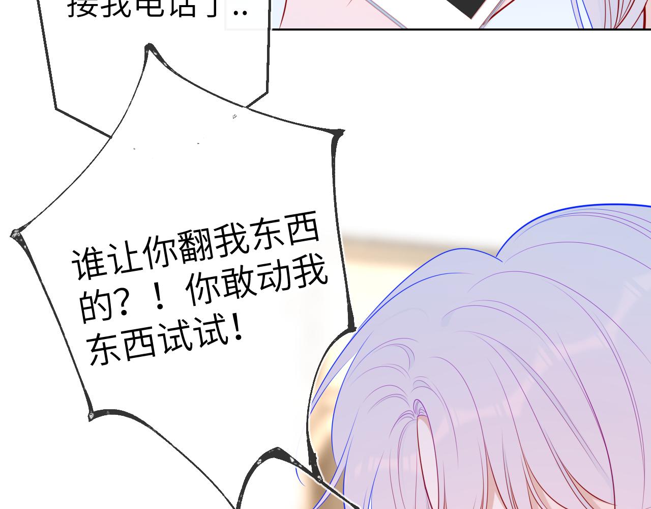 星辰于我漫画,第92话 神秘女人的来电1图