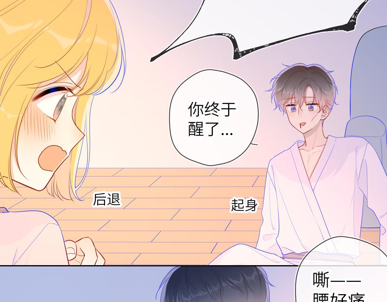 星辰于我漫画,第65话 等我回去！1图