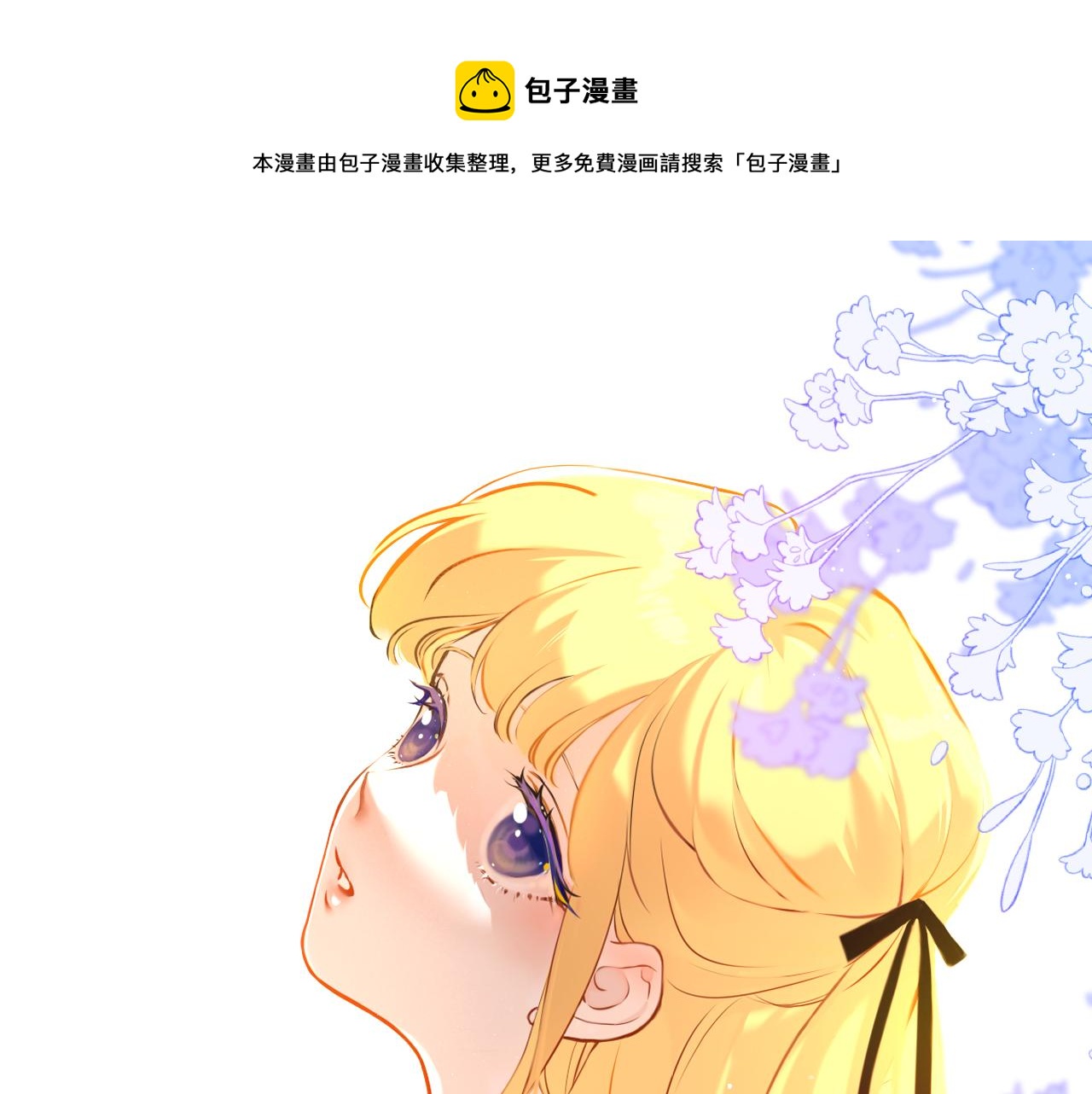 星辰于我全集漫画下拉式免费看漫画,第113话 哄我1图