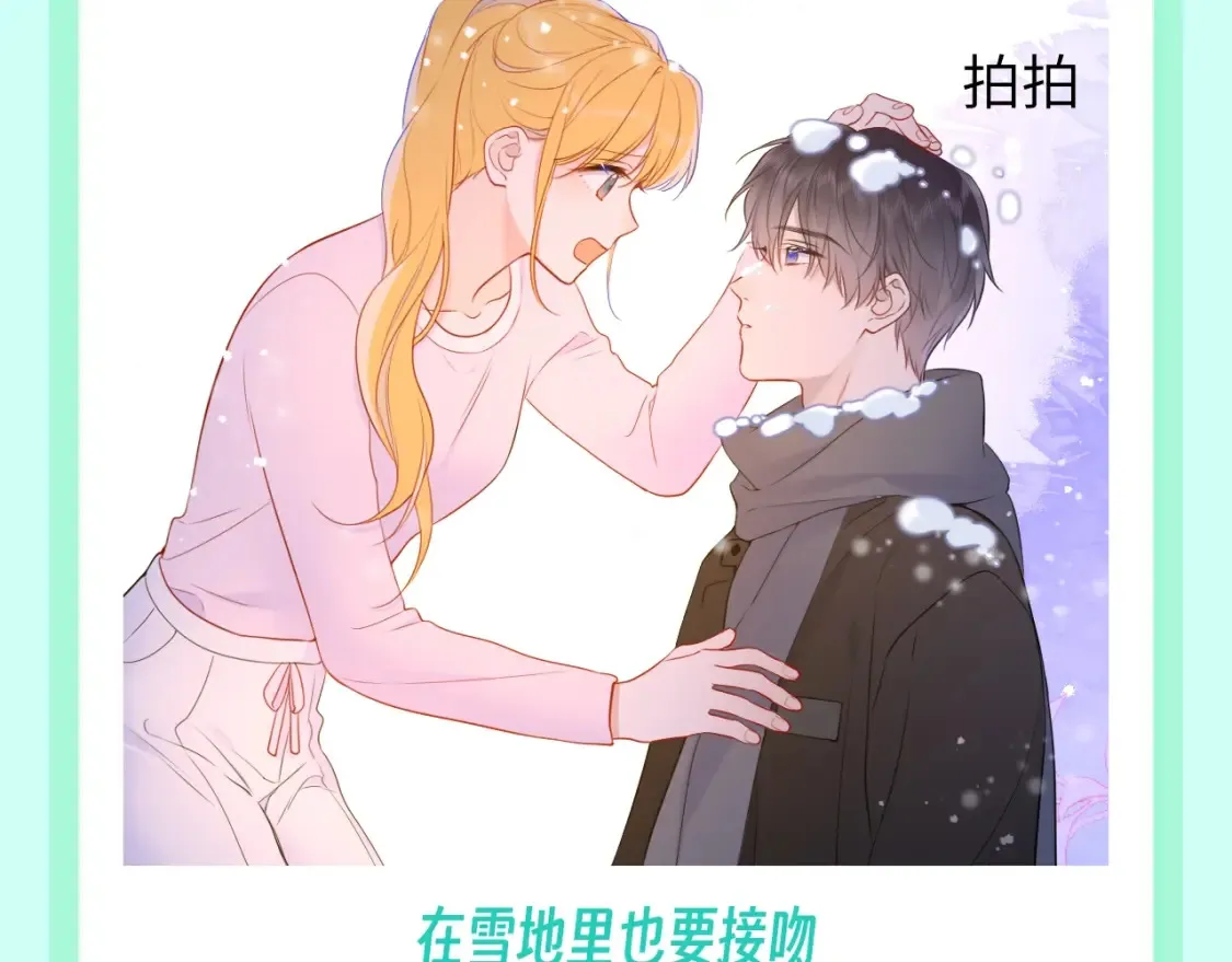 星辰于我漫画,第106期 特别企划：下雪后司南和星星都在做什么呢？1图