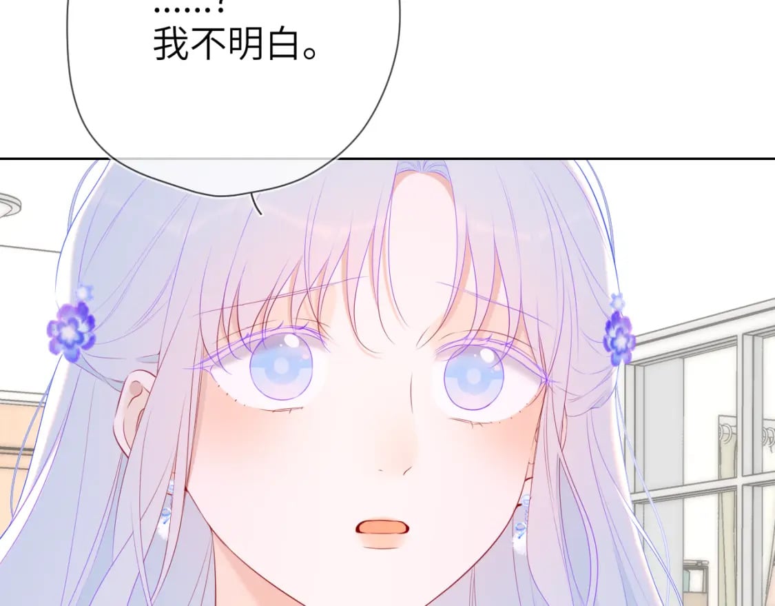 星辰于我漫画解说一口气看完漫画,第130话 你是特别的2图