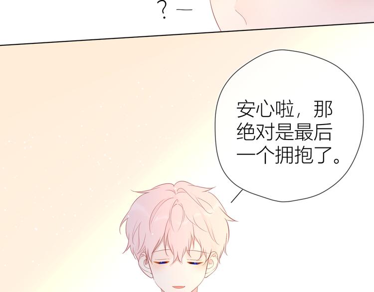 星辰于我漫画,第46话 说不出口2图
