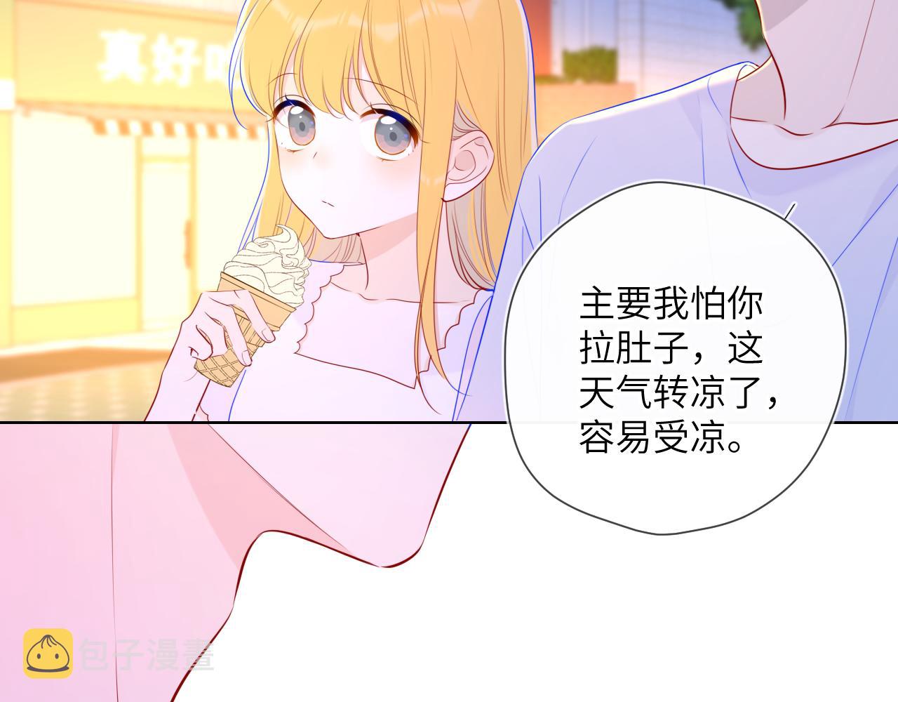 星辰于我漫画,第97话 心动，吻2图