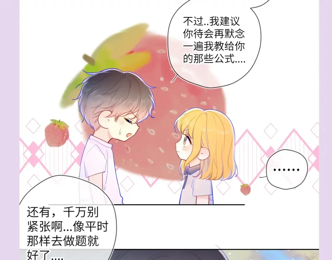星辰于我漫画,第104期 特别企划：一个合格的私人老师1图