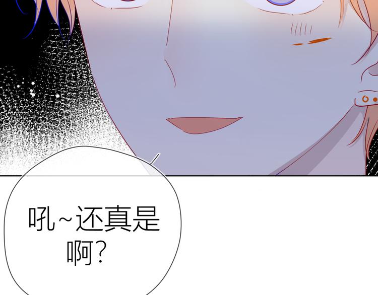 星辰于我漫画,第41话 为他1图
