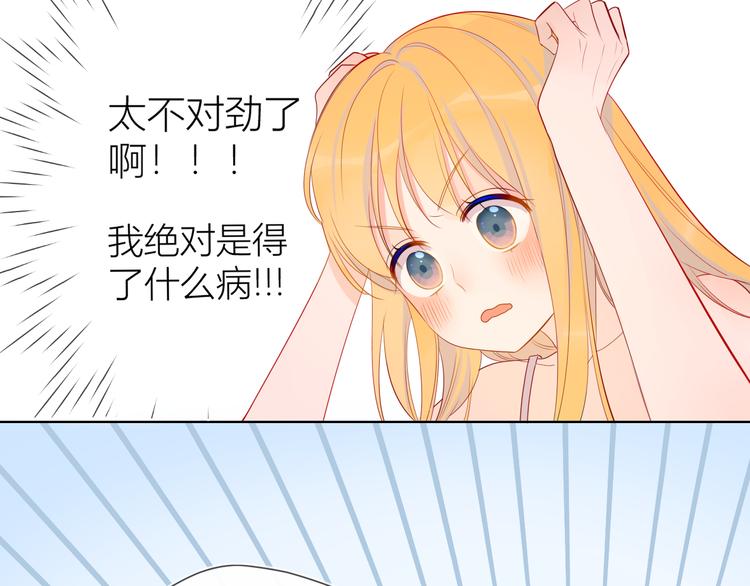 星辰于我漫画,第6话 不一样的他2图