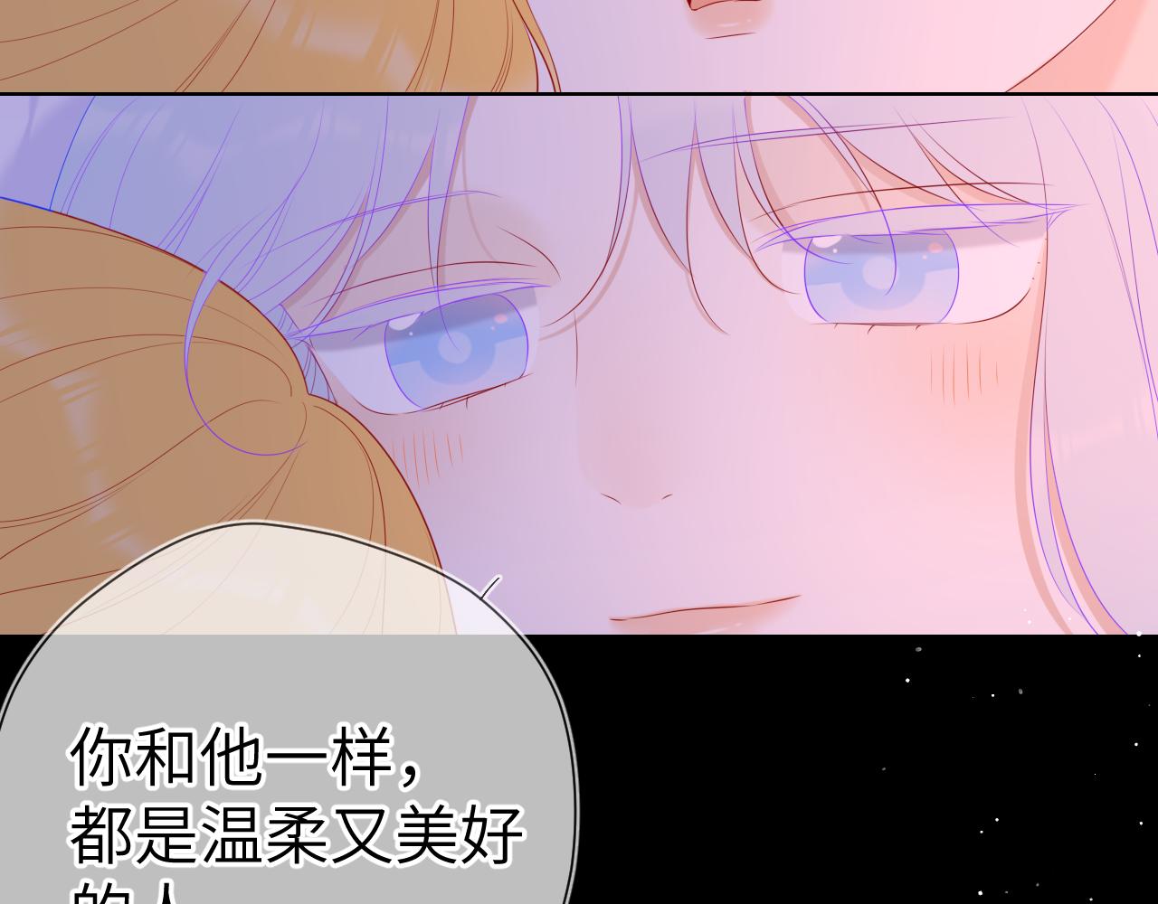 星辰于我漫画,第110话 爱的勇气1图