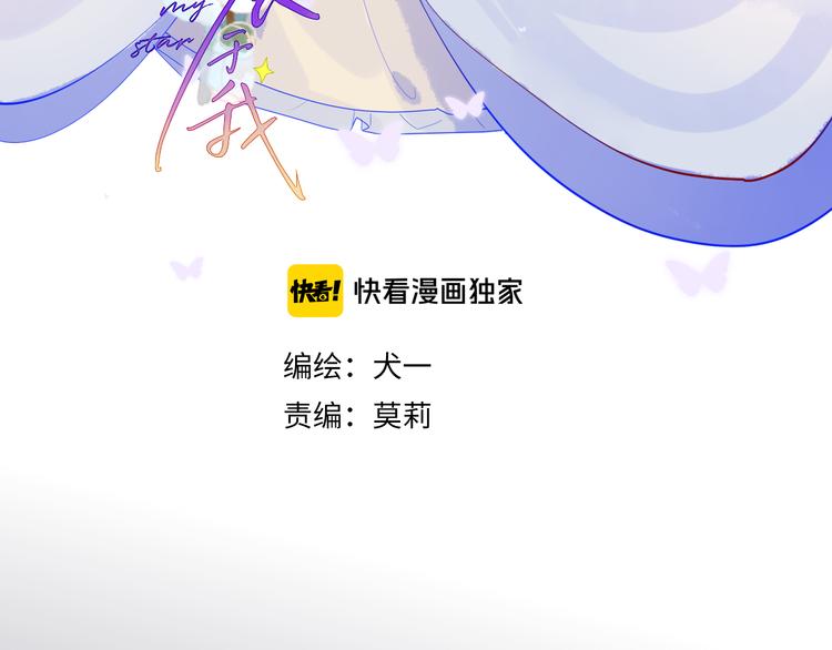 星辰于我小说免费阅读漫画,加更 谁说没有姑娘嫁给我？1图