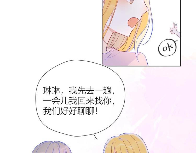 星辰于我漫画,第31话 两份主动2图