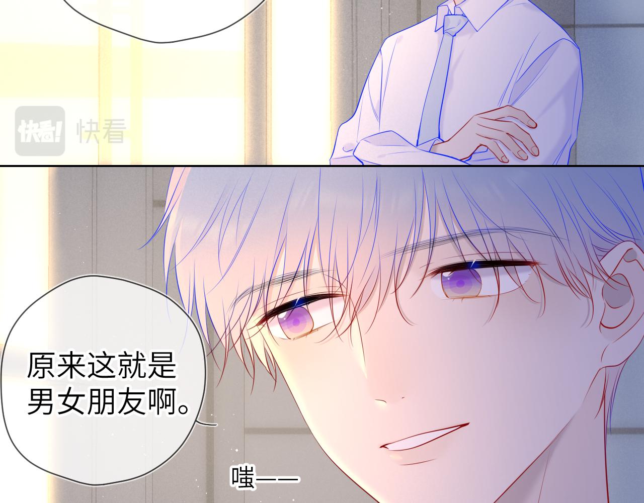 星辰于我漫画,第113话 哄我1图