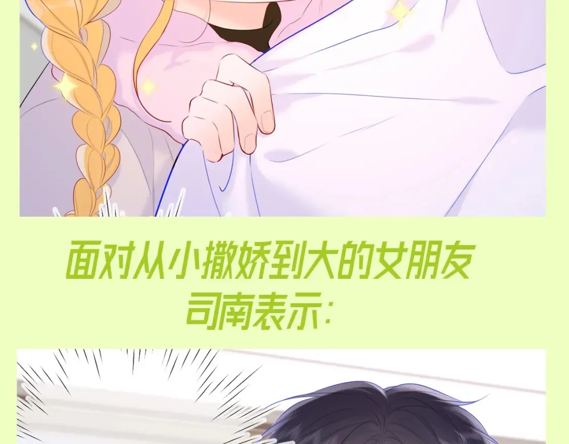 星辰于我丁一漫画,第93期 整活企划：星星一撒娇，司南魂会飘~2图