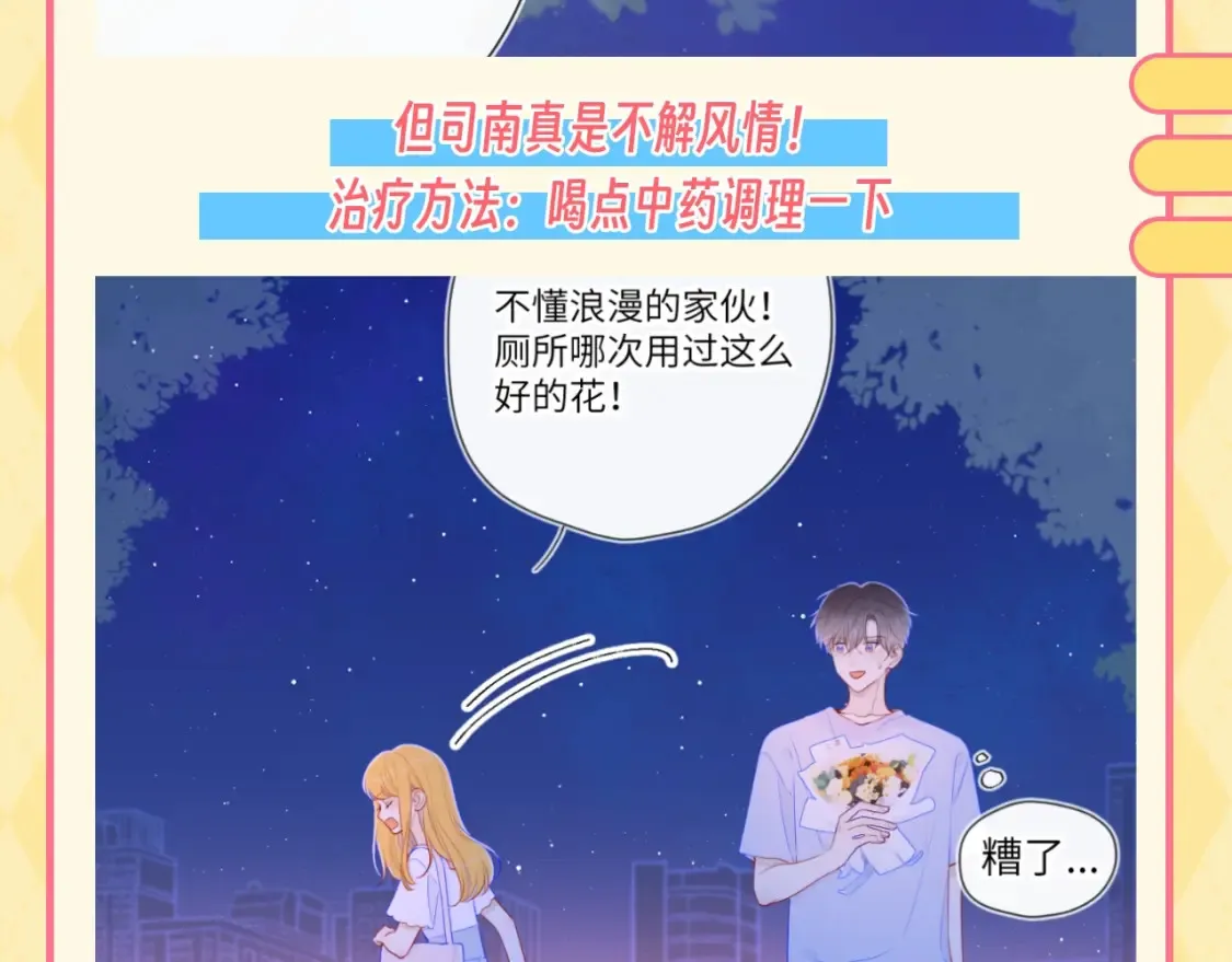 星辰于我漫画,第56期 整点活：对浪漫过敏的小情侣2图