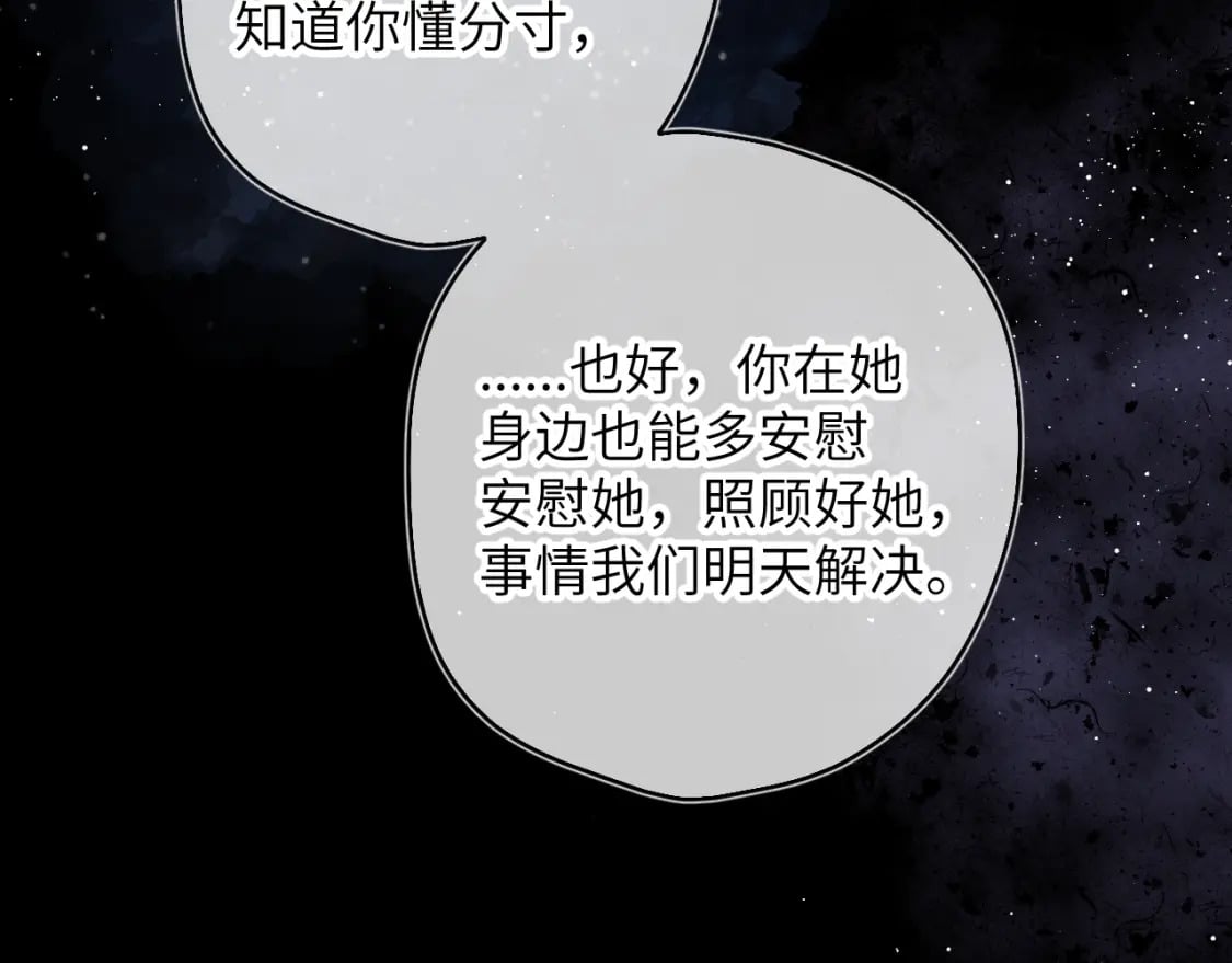星辰于我漫画,第122话 酒后暴露本性？1图