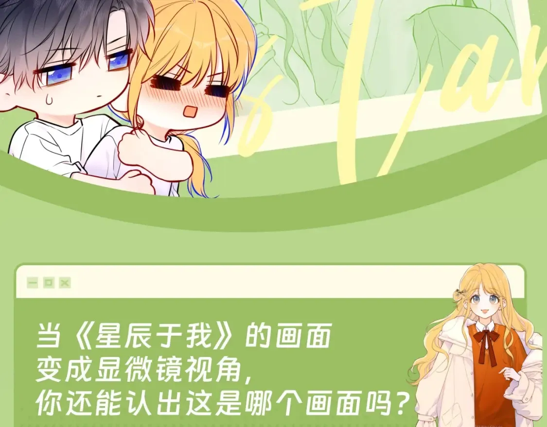 星辰于我漫画,第61期 整活企划：星星的脸红合集1图